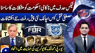 Mustafa Murder Case - Pakistan Faces Rs606 Billion Tax Shortfall - Aaj Shahzeb Khanzada Kay Sath