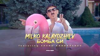 Milko Kalaydzhiev ft. Sasho Karakashev - Bomba si * Милко Калайджиев ft. Сашо Каракашев - Бомба си