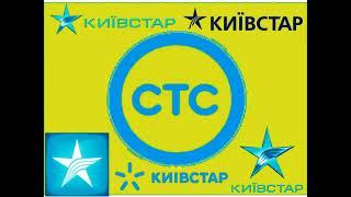 Все заставки СТС (1996-2019), часть 18 - сезон (2015-2016) in Kyivstar Chorded