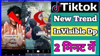 How to make Your tiktok dp invisible| Tiktok me Dp Ko invisible kaise kare| Rip Sushant Singh Rajput