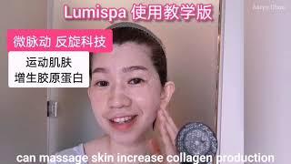 如何使用Nuskin Lumispa. How to use Lumispa