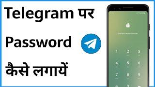 Telegram Par Lock Kaise Lagaye | Telegram Me Lock Kaise Lagaye