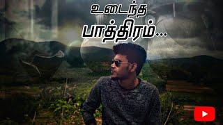 உடைந்த பாத்திரம் || Cover Song || Rosario samvel