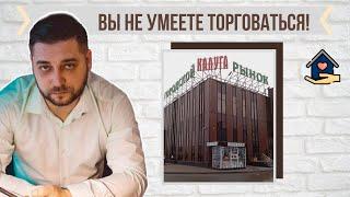 Купить квартиру в Калуге.  Я умею торговаться.