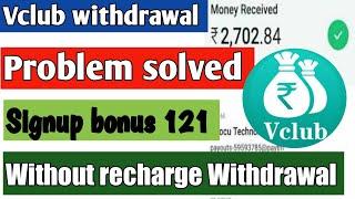 vclub withdrawal problem without recharge | vclub withdrawal problem | vclub withdrawal kaise kare