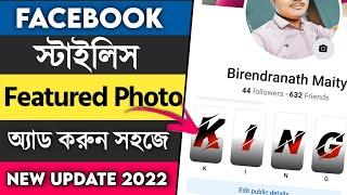 how to add facebook featured photos 2022 || facebook story highlights settings 2022 || BM tricks