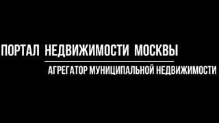 Портал по недвижимости в Москве (торги) Инвестмосков