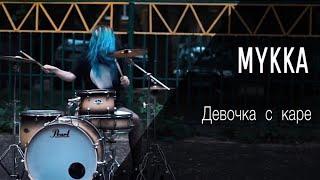 МУККА — Девочка с каре | drum cover by Marie Gorash