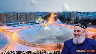 Ин ДЕВНА ХОЧИ МИРЗОРА ХАНДОНД  ЗАНКАЛОН БУДА...