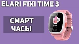 Детские смарт-часы ELARI FixiTime 3