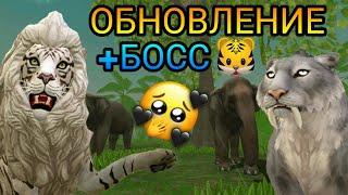 ОБЗОР ОБНОВЛЕНИЯ WildCraftТИГР/ДЖУНГЛИ