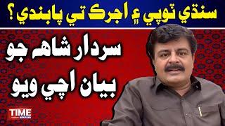 Sardar Shah Jo Bayan Achi Wayo | Time News HD