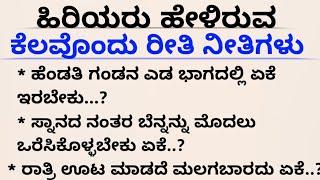 ಹೆಂಡತಿ ಗಂಡನ ಎಡ ಭಾಗದಲ್ಲಿ ಯಾಕಿರಬೇಕು#usefulinformationinkannada #motivation | useful