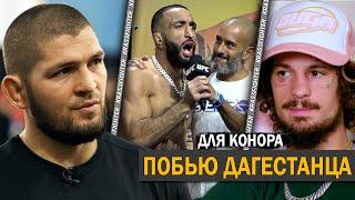 ШОН - ПОБЬЮ ДАГЕСТАНЦА! РЕАКЦИЯ ХАБИБА | UFC 308 | БЕЛАЛ vs ШАВКАТ или УСМАН