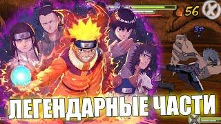 ЛЕГЕНДАРНЫЕ ЧАСТИ НАРУТО НА PSP НО МИНУС СЕЙВЫ  Naruto: Ultimate Ninja Heroes 1\2\3