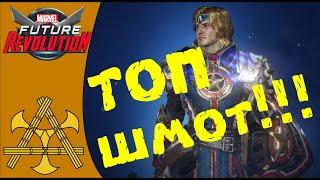 Какие статы лучше? Регион или обычный костюм? - MARVEL Future Revolution ГАЙД по костюмам