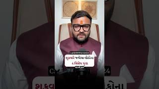 શુક્રવારે જન્મેલા લોકોના 4 વિશેષ ગુણ #astrology #friday #horoscope #trending #facts