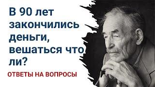 Отвечаю на вопросы про молодых и старых в США