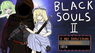 Предельно краткий сюжет Black Souls 2