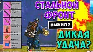 СТАЛЬНОЙ ФРОНТ 6 / ПУШИТ 3 КАРТУ МЕТРО РОЯЛЬ / METRO ROYALE / Gora DADADUK