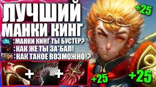 ЛУЧШИЙ МАНКИ КИНГ В ДОТА 2  Гайд на Манки кинга Дота 2 — Monkey King Dota 2