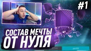 ПОЙМАЛ 2 ЭЛИТКИ БЕЗ ДОНАТА! СОСТАВ МЕЧТЫ от НУЛЯ #1