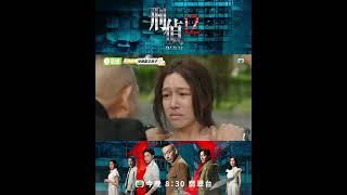刑偵12｜第25集大結局預告｜寧願活在幻想中｜林保怡｜張振朗｜傅嘉莉