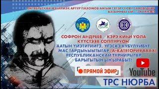 KYYCТЭЭХ СОППУРУОН ААТЫНАН МАС ТАРДЫhЫЫТА