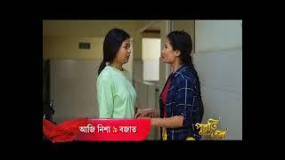 Puwati Tora - পুৱতি তৰা | 4th March 2025 | Promo