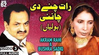 Raat Chanay Di Chanani (Boliyan) - FULL AUDIO SONG - Akram Rahi & Bushra Sadiq (1997)