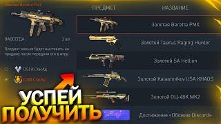 НОВЫЙ ИВЕНТ АКТИВИРУЙ 4 ЗОЛОТА БЕСПЛАТНО В WARFACE, Промо страница, Обновление, Халява варфейс