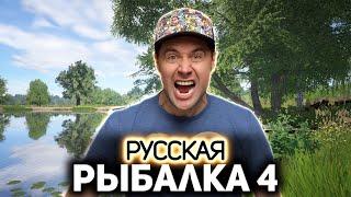 Озеро Янтарное и карпы  Русская Рыбалка 4 [PC 2018] #39