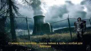 Сталкер путь человека колба для Круглова в трубе на свалке