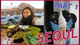 SEOUL VLOG PART 1 韓國美妝 | ELI