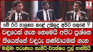 මේ රට පාලනය කළේ උඹලද අපිට යකුනේ ?