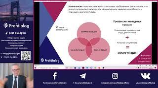 Диагностика личностно-профессиональных компетенций (методика Проф-Диалог)