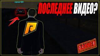 ЗА ЧТО МЕНЯ ЗАБАНИЛИ? RADMIR RP GTA CRMP