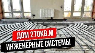 Монтаж инженерных систем в частном доме под ключ.