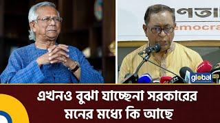 এখনও বুঝা যাচ্ছেনা সরকারের মনের মধ্যে কি আছে: সাইফুল হক | Saiful Haque | Global TV | Muhammad Yunus
