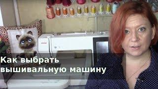 Как выбрать вышивальную машину