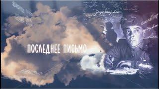 Письмо О. Ржевской, написанное на косынке