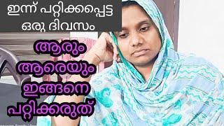 ഇന്നത്തെ കാലത്ത് ആരെയും വിശ്വസിക്കാൻ പറ്റാത്ത ഒരു അവസ്ഥയാണല്ലോ റബ്ബേ #malappuramfamilyvlog