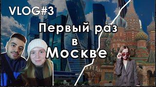 VLOG №3 |Первый раз в Москве| Фото с Каграмановым, Медведева, космос, форум Профразвитие