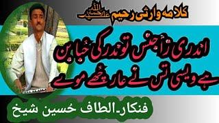 WARSI RAHIM || Andree ha zaejinas tondrik hubaban |اندری زآجنس توندر | ALTAF SHAIK | Kashmiri Song |