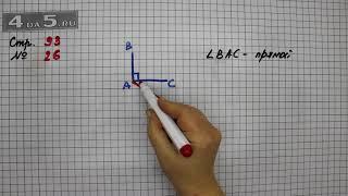 Страница 93 Задание 26 – Математика 4 класс Моро – Учебник Часть 1