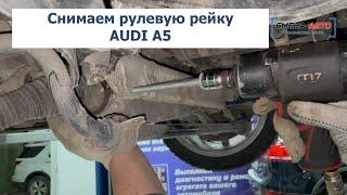 Как снять рулевую рейку AUDI A5