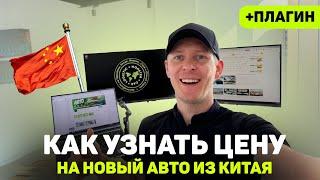 Как заказать НОВЫЙ авто из Китая с Monster Car Logistic !?