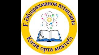 Урок русского языка и литературы на тему: "И.А.Крылов "Ворона и лисица". Провела Муханжанова М.К.