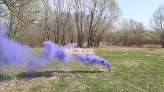 Цветной дым Color Smoke Violet