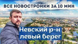 ЖК Стрижи в Невском Эталон на Неве, Живи в Рыбацком Belevsky Начало  - новостройки невского района